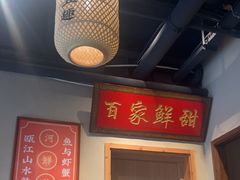 -吴记百家·私房菜·家宴(润园店)
