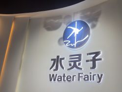 -水灵子·专注成人零基础