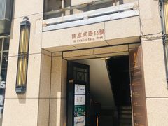 门面-麟1929(外滩店)