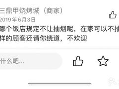 -三鼎甲烧烤城