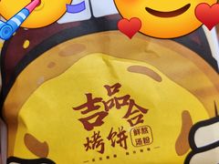 -吉品合酥脆烤饼(太平洋森活天地店)