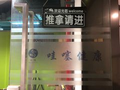 门面-麻麻手推拿