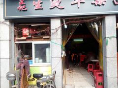门面-王记生烫牛杂面馆(兰陵路店)