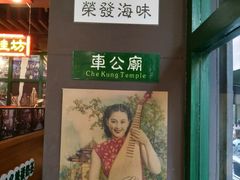 -香港鸿记冰室