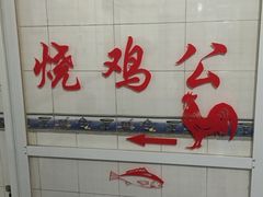 -石灰市毛记烧鸡公(解放碑店)