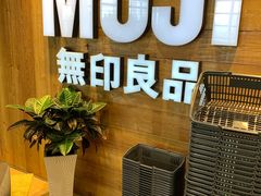 -MUJI无印良品(华贸店)