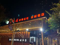 -青海名吃尕张娃非遗烤肉(城中店)