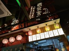 -有喜屋·日料·居酒屋(旭辉广场店)