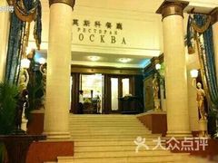 门面-小莫餐厅And More Restaurant西餐(北京展览馆店)