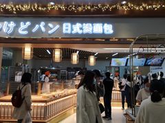 门面-木子木水日式烫面包(世界城光谷店)
