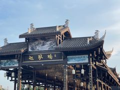 -恩阳古镇