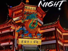 -豫园