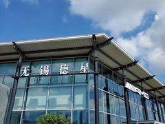 -无锡德星奔驰4S店(胡埭店)