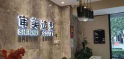 -审美HAIRSALON