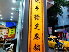 -芝麻糊世家(西华店)