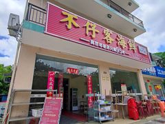 门面-琼大师东方烤乳猪(亚特兰蒂斯店)