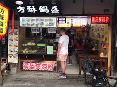 门面-刘氏方酥锅盔(古城总店)