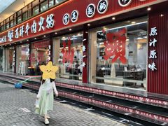 -万祥牛肉火锅(金龙店)