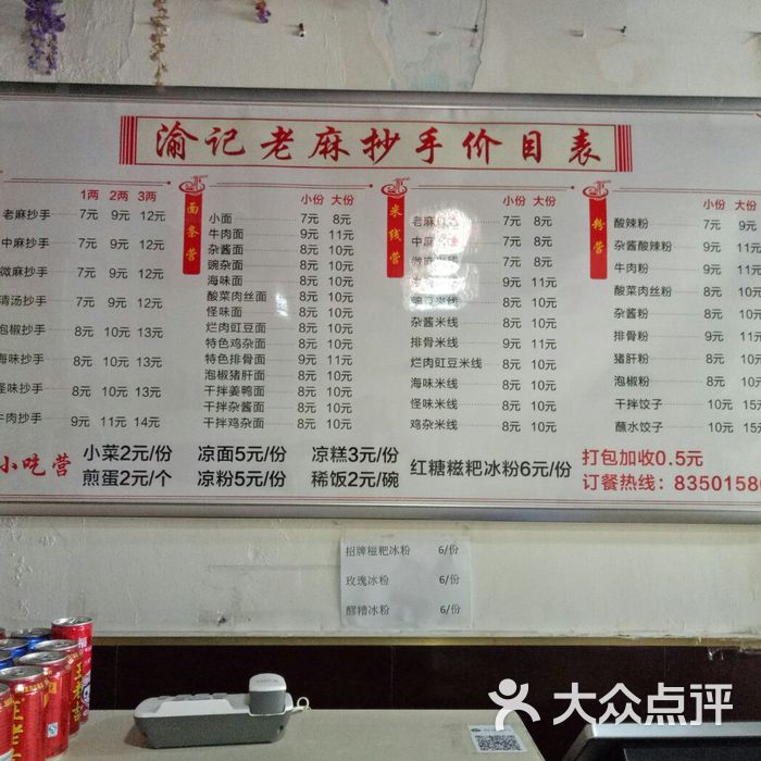 渝记老麻抄手菜单图片-北京抄手-大众点评网