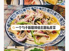 -一个勺子新疆锡伯主题私房菜(红墙巷49号院店)