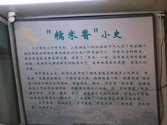 -糯米香(长江路店)