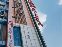 -大润发(鹤山店)