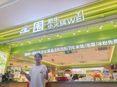 -一围肥牛小火锅(白云万象汇店)
