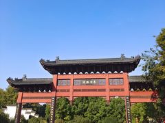 -东水关遗址公园