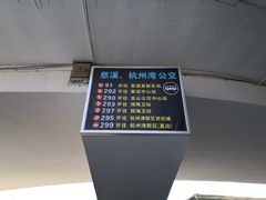 -余姚北站