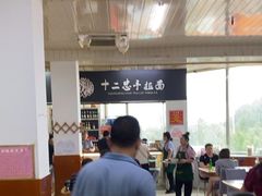 -十二忠手拉面(中华路店)
