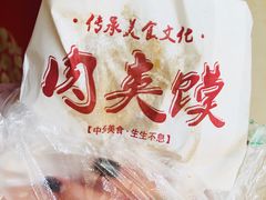 -老韩家西安肉夹馍(星耀天都店)