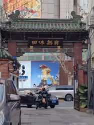 -梅龙镇酒家·宴会厅(南京西路总店)