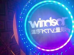 -温莎KTV(珠江路店)