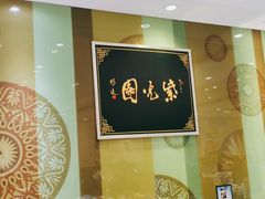 -紫光园·烤鸭(吕家营店)