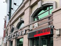 门面-杨记清芳牛肉拉面(宝龙广场店)