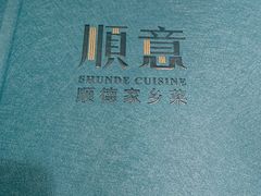 -顺意·顺德家乡菜(国际人才大厦店)