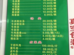 菜单-草桥清真牛肉锅贴扁食店