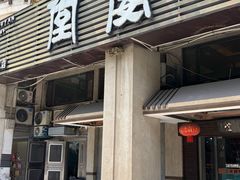 -堂宴·老厦门私房菜(1988仙岳总店)