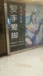 android_upload_pic-爱手爱脚指甲造型