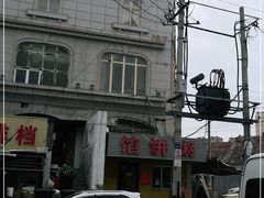 -馅饼粥·百年传承 since1926(中山路店)