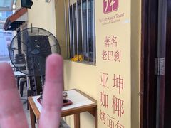 -亚坤(远东广场店)