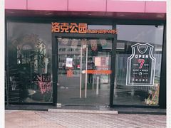 -洛克公园·篮球·足球·羽毛球(莘庄店)