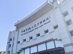 -中国京杭大运河博物馆