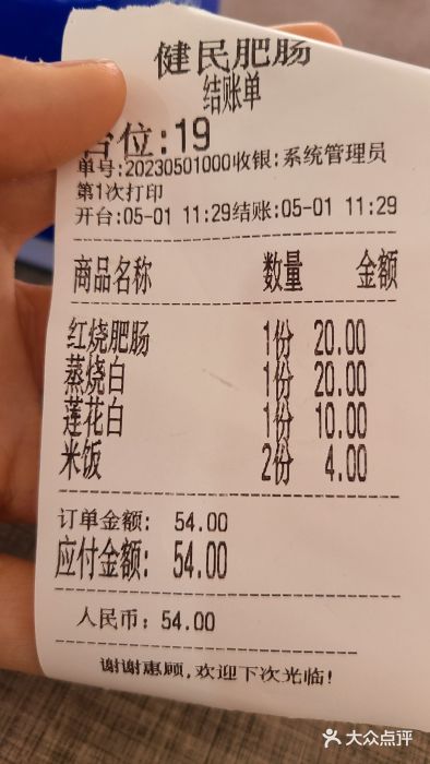 健民肥肠(颐和家园店)图片