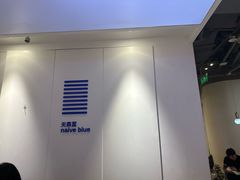 -天真蓝照相馆(宁波来福士店)