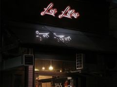 -Bistro Les Lilas丁香花小酒馆