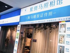 -紫斑马照相馆·生日写真·情侣写真·全家福(恒力城店)