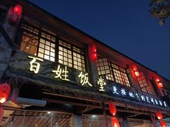 -打酱油·非遗淮扬菜(瘦西湖梅岭店)