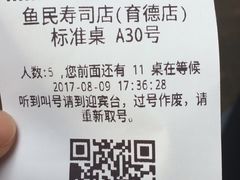-鱼民·现造寿司(育德店)