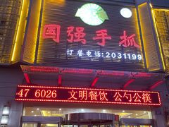 -国强手抓(北京西路店)